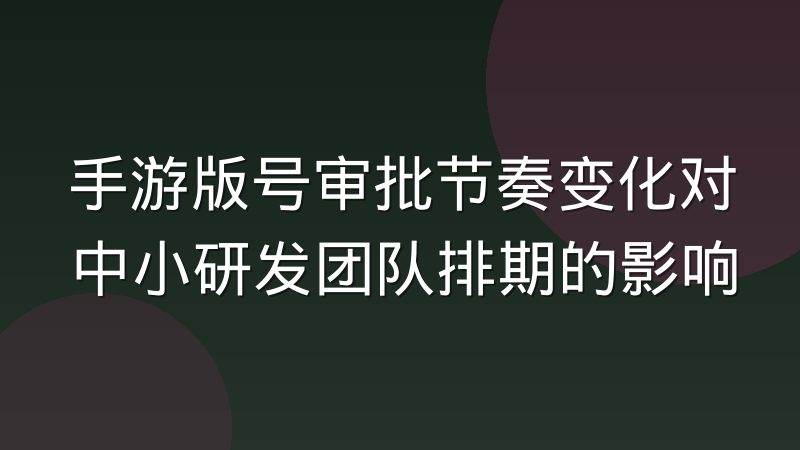 全球总决赛对阵图从官方公告到二次整理的落差